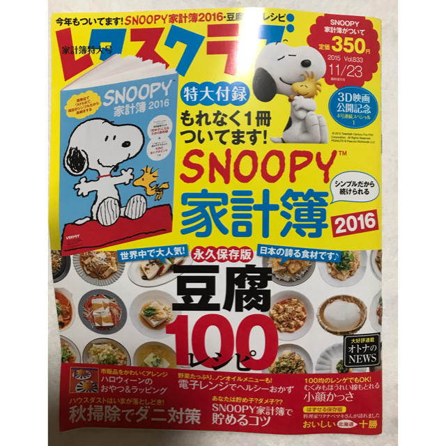 角川書店(カドカワショテン)の専用  レタスクラブ エンタメ/ホビーの雑誌(趣味/スポーツ)の商品写真