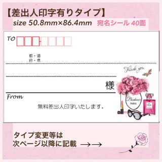 【PINK様専用】フラワーギフト柄♡宛名シール(宛名シール)