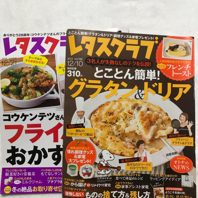 角川書店(カドカワショテン)のレタスクラブ エンタメ/ホビーの雑誌(趣味/スポーツ)の商品写真