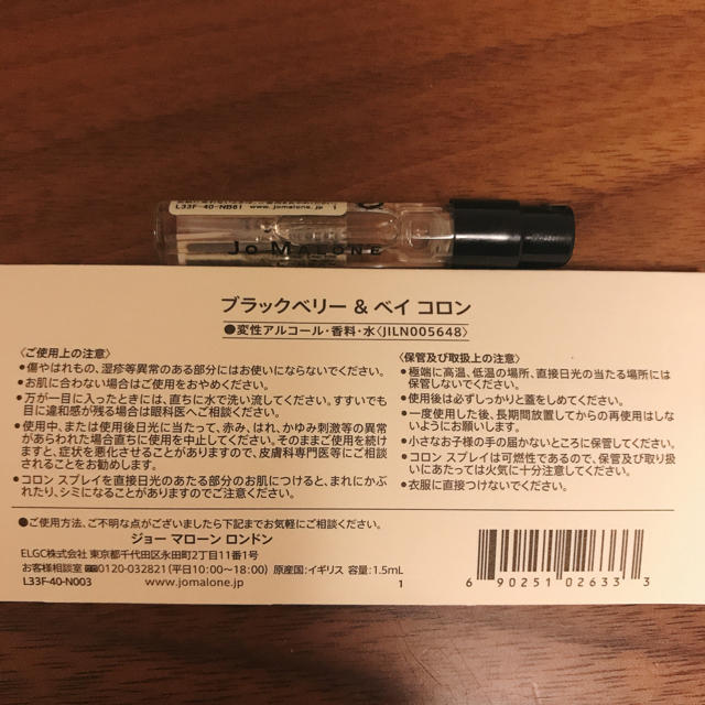 Jo Malone(ジョーマローン)のJO MALONE ブラックベリー&ベイ 1.5ml コスメ/美容の香水(ユニセックス)の商品写真