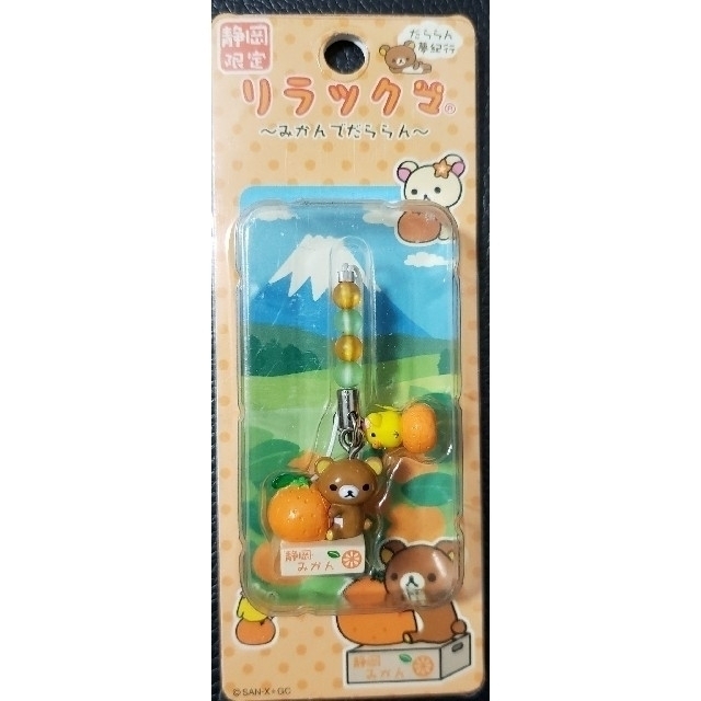 サンエックス ご当地限定リラックマ チャームストラップ静岡限定 みかんでだららん の通販 By Riri S Shop サンエックスならラクマ サンエックス ご当地限定リラックマ チャームストラップ静岡限定 みかんでだららん の通販 By Riri S Shop サンエックスならラクマ