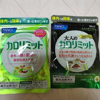 ファンケル(FANCL)のFANCL 大人のカロリミットとカロリミット 30日分×２(計240錠)(ダイエット食品)