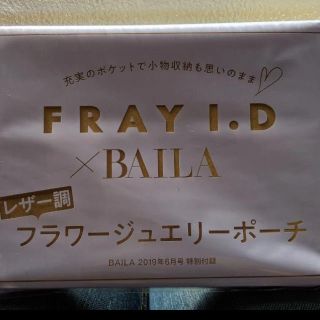 フレイアイディー(FRAY I.D)のBAILA 6月号 特別付録(ファッション)