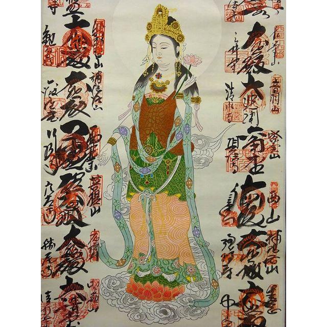 掛軸 在銘『西国三十三ヶ所御朱印』仏画 絹本-
