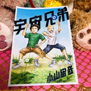 宇宙兄弟 #0(少年漫画)