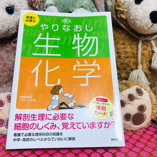 参考書 やりなおし生物・化学(語学/参考書)