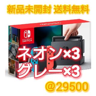 ニンテンドースイッチ(Nintendo Switch)のNintendo switch 任天堂 スイッチ ネオン×3 グレー×3 計6台(家庭用ゲーム機本体)