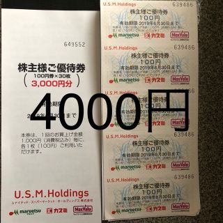 カスミ株主優待券(ショッピング)