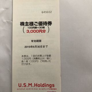 カスミ株主優待(ショッピング)