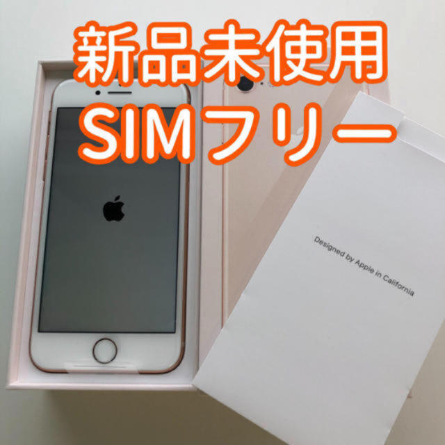 iPhone8 64GB ゴールド SIMフリー