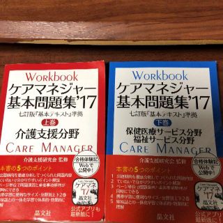 ケアマネージャー基本問題集17(その他)