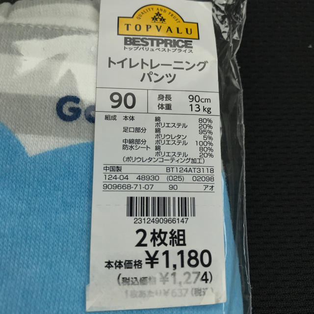 AEON(イオン)の新品未使用 6層トイトレパンツ ２枚組 90cm キッズ/ベビー/マタニティのおむつ/トイレ用品(トレーニングパンツ)の商品写真