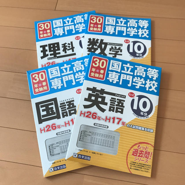 国立高等専門学校 入試問題集 エンタメ/ホビーの本(語学/参考書)の商品写真