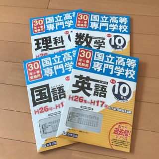 国立高等専門学校 入試問題集(語学/参考書)