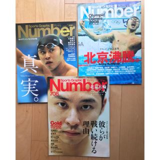 ブンゲイシュンジュウ(文藝春秋)の2008年北京五輪特集３冊セットNumber PLUSと708号等(趣味/スポーツ)