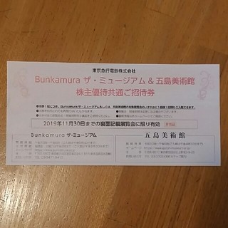 Bunkamura　招待券(美術館/博物館)