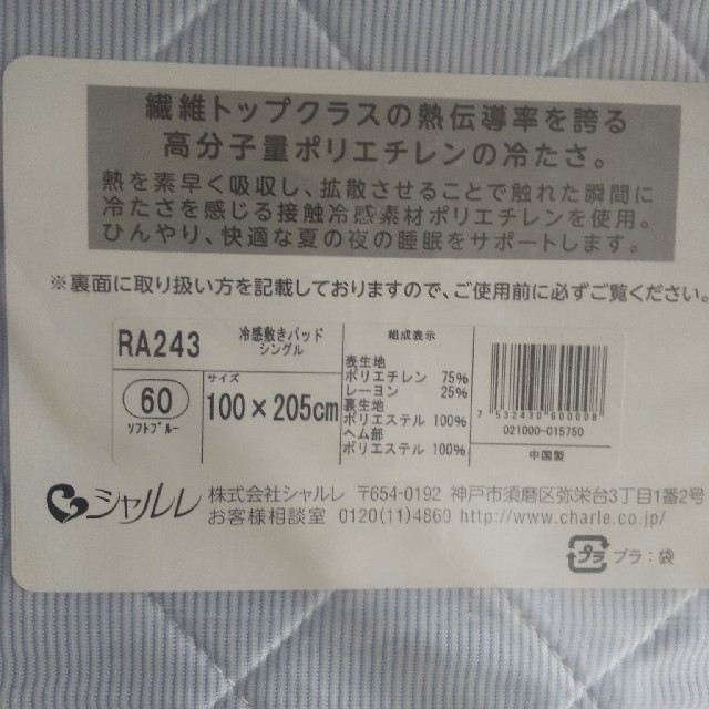 りんりんらんらん様専用シャルレ冷感敷きパットシングル ランキング
