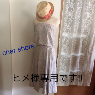 シェル(Cher)のcher shoreベアトップワンピース(ロングワンピース/マキシワンピース)