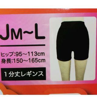 新品☆裏起毛　1分丈レギンス　 JM～Lサイズ☆クロ  <095>(アンダーシャツ/防寒インナー)