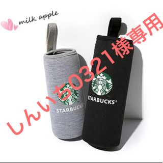 スターバックスコーヒー(Starbucks Coffee)のしんいち0321様専用 スタバ ボトルカバー(その他)