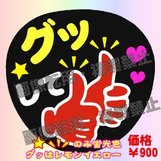 ゆづったん様専用ページ　うちわ文字　ファンサ文字(アイドルグッズ)