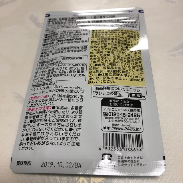 善玉菌のチカラ 食品/飲料/酒の健康食品(その他)の商品写真