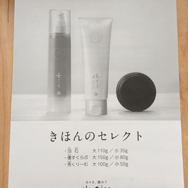 あきゅらいず きほんのセレクト 洗顔料 あきゅらいず きほんのセレクト 洗顔料