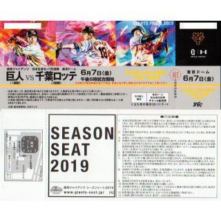 ヨミウリジャイアンツ(読売ジャイアンツ)の6/7 巨人×ロッテ 指定席D（内野2階席）ご招待引換券 ペア=2枚(野球)