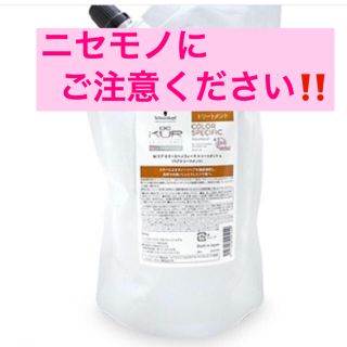 シュワルツコフ(Schwarzkopf)のシュワルツコフ   BCクア カラースペシフィーク トリートメント 600g(トリートメント)