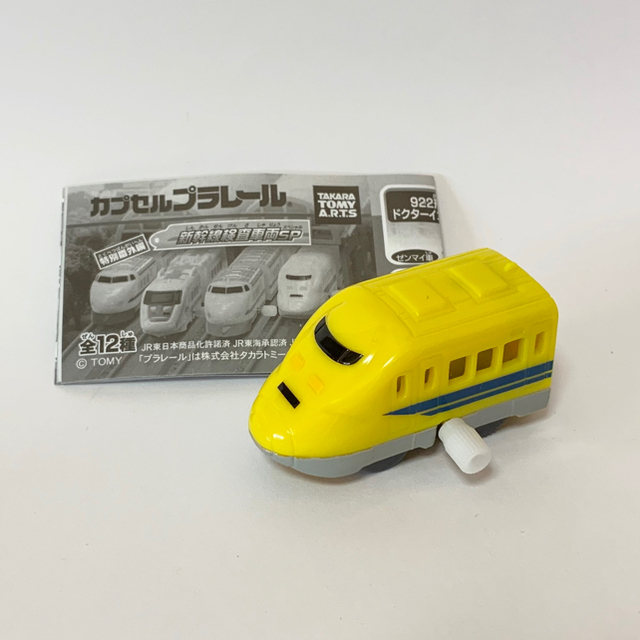 T-ARTS(タカラトミーアーツ)の『923形ドクターイエロー （ゼンマイ車）』カプセルプラレール キッズ/ベビー/マタニティのおもちゃ(電車のおもちゃ/車)の商品写真