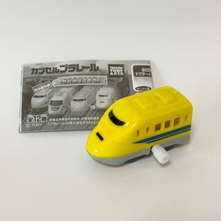 タカラトミーアーツ(T-ARTS)の『923形ドクターイエロー （ゼンマイ車）』カプセルプラレール(電車のおもちゃ/車)