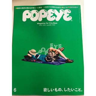 POPEYE 2019.6月号(ファッション)