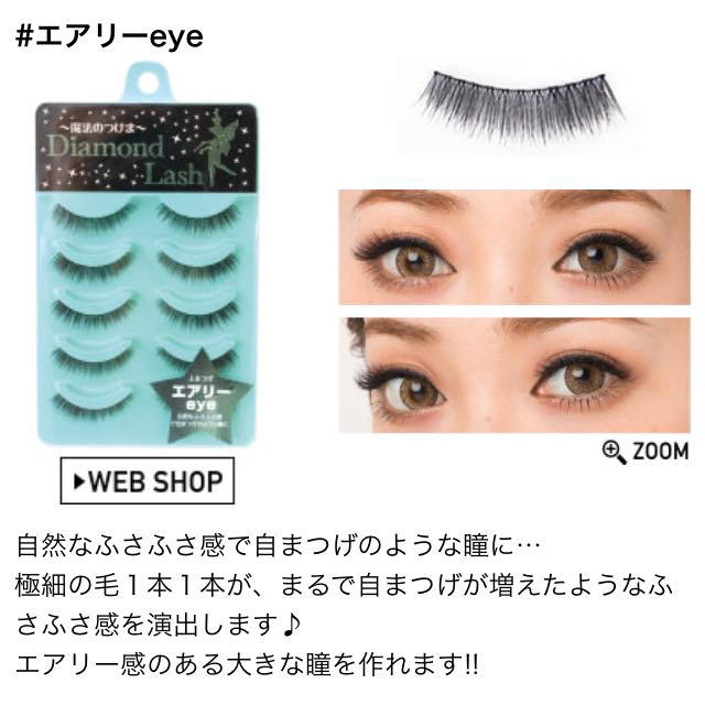 即納特典付きダイヤモンドラッシュ Diamond Lash パピヨンeye