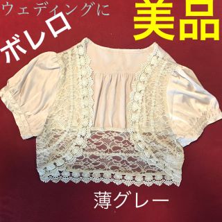 アクシーズファム(axes femme)の【美品】グレー ボレロ レース サテン ウェディング 二次会 パフスリーブ (ボレロ)