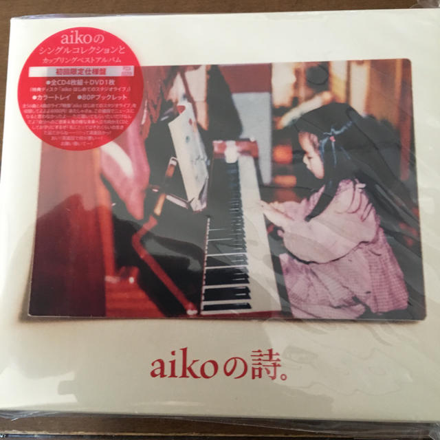 aiko aikoの詩。 初回限定盤 (+DVD) 新品未開封