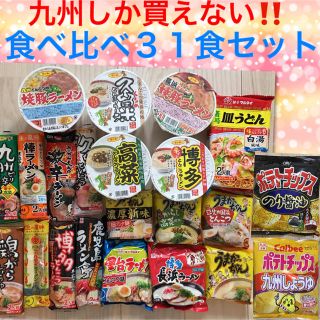 31食セット 送料込 安すぎ 三時間セール 九州限定 Tvで話題ラーメンの通販 By 令和 9月収穫 新米 ご予約受付開始 福岡県 減農薬mhk Farmer S ラクマ 31食セット 送料込 安すぎ 三時間セール 九州限定 Tvで話題ラーメンの通販 By 令和 9月収穫 新米 ご予約受付開始 福岡県 減農薬mhk Farmer S ラクマ