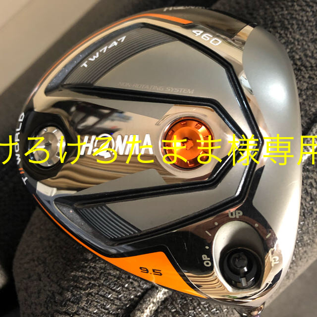 直売卸値 けろけろたまま様専用ホンマ TW747 460 カスタムシャフトFP-6S