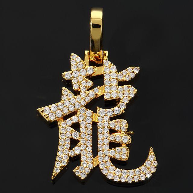 漢字ペンダント 龍 RYU KANJI CZダイヤ 18K イエローゴールド