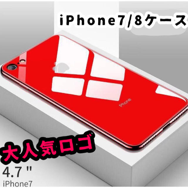 Apple - iPhone7/8ケース 大人気‼️ 背面ガラス 側面TPU レッド 赤の通販 by ぴーちゃん's shop｜アップルならラクマ