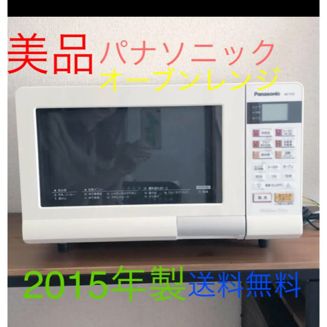 スマホ/家電/カメラ値下げ！パナソニック オーブンレンジ 15L ホワイト NE-T157-W