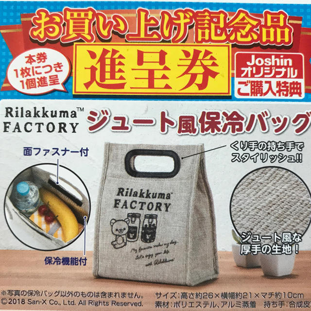 サンエックス(サンエックス)の【送料無料】新品未開封品 リラックマ 保冷バッグ インテリア/住まい/日用品のキッチン/食器(弁当用品)の商品写真