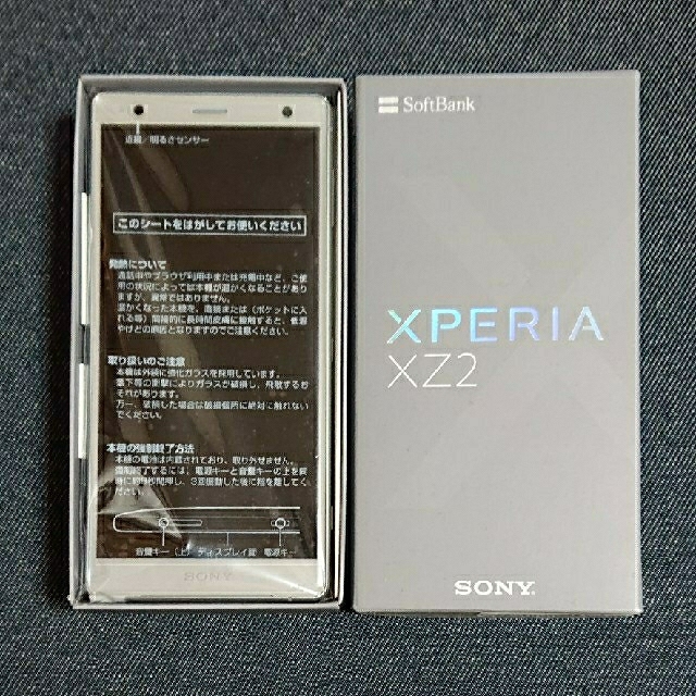 SoftBank XPERIA XZ2 シルバー SIMフリー 新品未使用 - スマートフォン本体