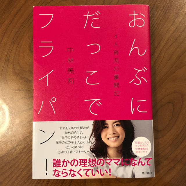 おんぶにだっこでフライパン 中林美和 エンタメ/ホビーの本(住まい/暮らし/子育て)の商品写真