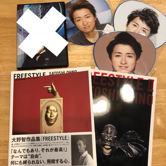 嵐(アラシ)の嵐 大野智 作品集 うちわ freestyle エンタメ/ホビーのDVD/ブルーレイ(その他)の商品写真