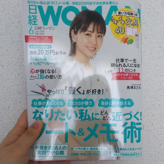 日経BP(ニッケイビーピー)の[雑誌日経 woman 6月号 エンタメ/ホビーの雑誌(その他)の商品写真