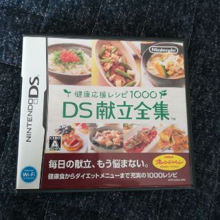 ニンテンドウ(任天堂)の任天堂DS 　健康応援レシピ DS 献立全集(携帯用ゲームソフト)