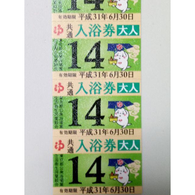 東京都共通入浴券　回数券　4枚セット　 チケットの施設利用券(その他)の商品写真