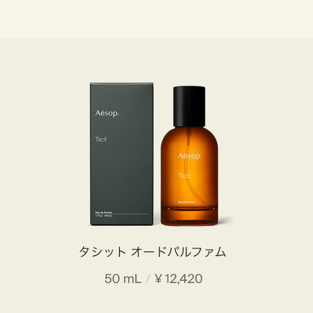 Aesop タシット オードパルファム