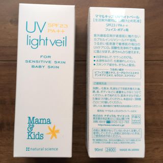 アカチャンホンポ(アカチャンホンポ)のママ＆キッズ UVライトベール90ml 2本セット(日焼け止め/サンオイル)