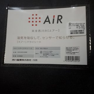 東京西川  AiR[エアー]ドライシート  (除湿シート)(マットレス)